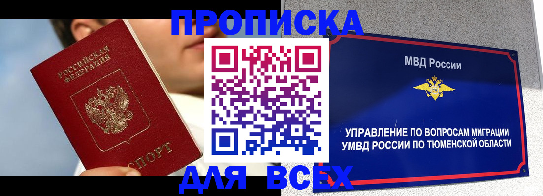 временная прописка в Топках
