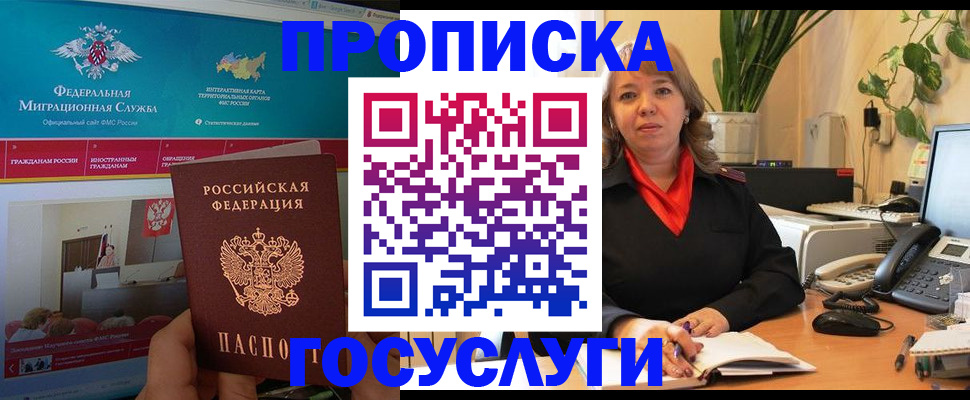 временная регистрация недорого в Топках