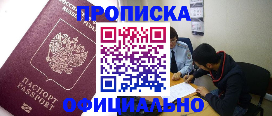 прописка для кредита в Топках