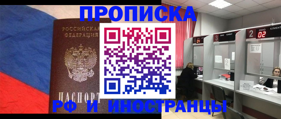 временная регистрация для всех в Топках