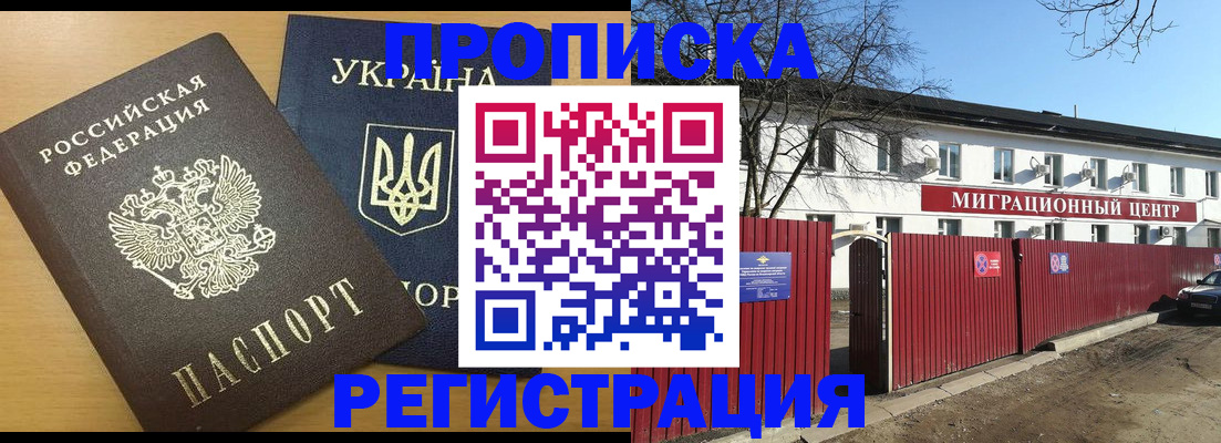 временная регистрация для школы в Топках