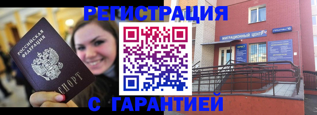 временная регистрация в Топках
