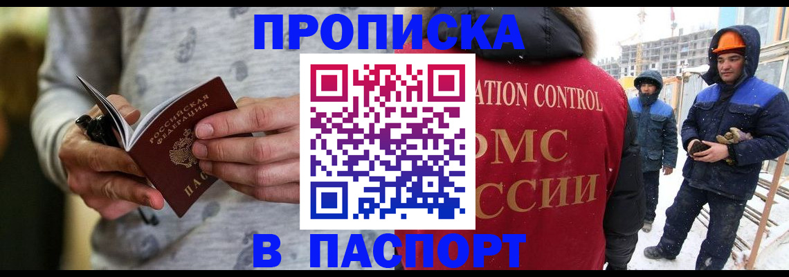 прописка законно в Топках